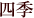 �l�G