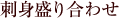 �h�g���荇�킹