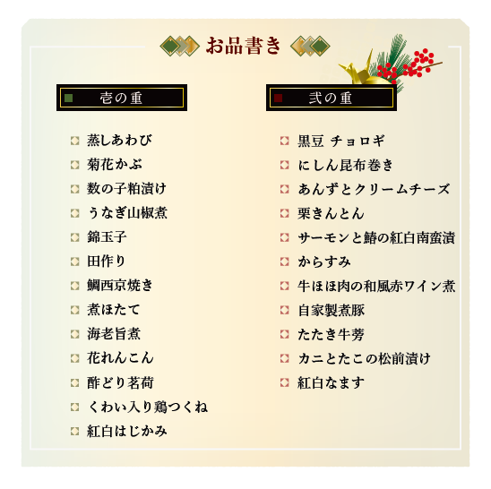 おせち